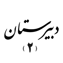 سومین یادواره قهرمان امت