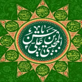 من امام حسنی ام