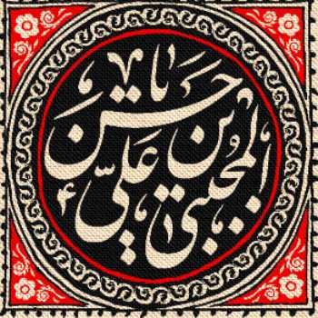 جشن ولادت امام حسن مجتبی علیه السلام