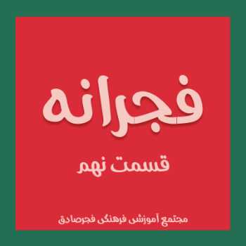 نویسنده: ریحانه حاجی